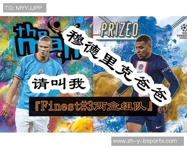 探秘finest足球球星卡收藏价值与独特设计魅力