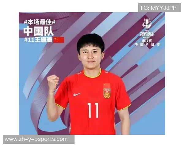 王珊珊个人简历及职业生涯回顾 女足明星的成长与成就